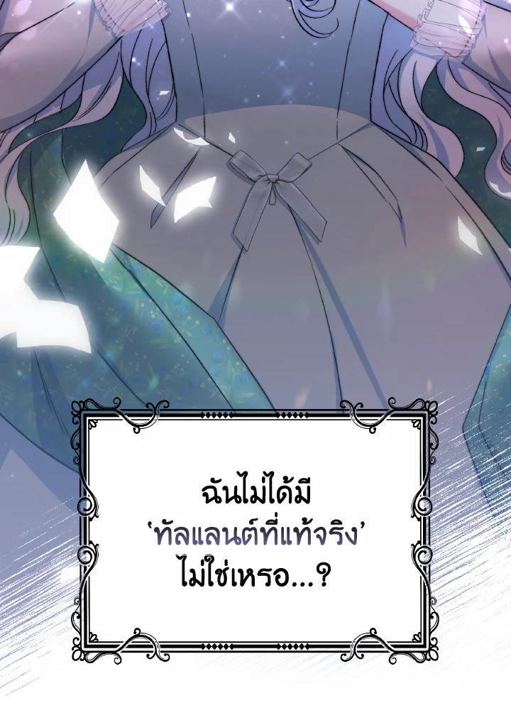 อ่านการ์ตูน Evangeline After the Ending 52 ภาพที่ 121