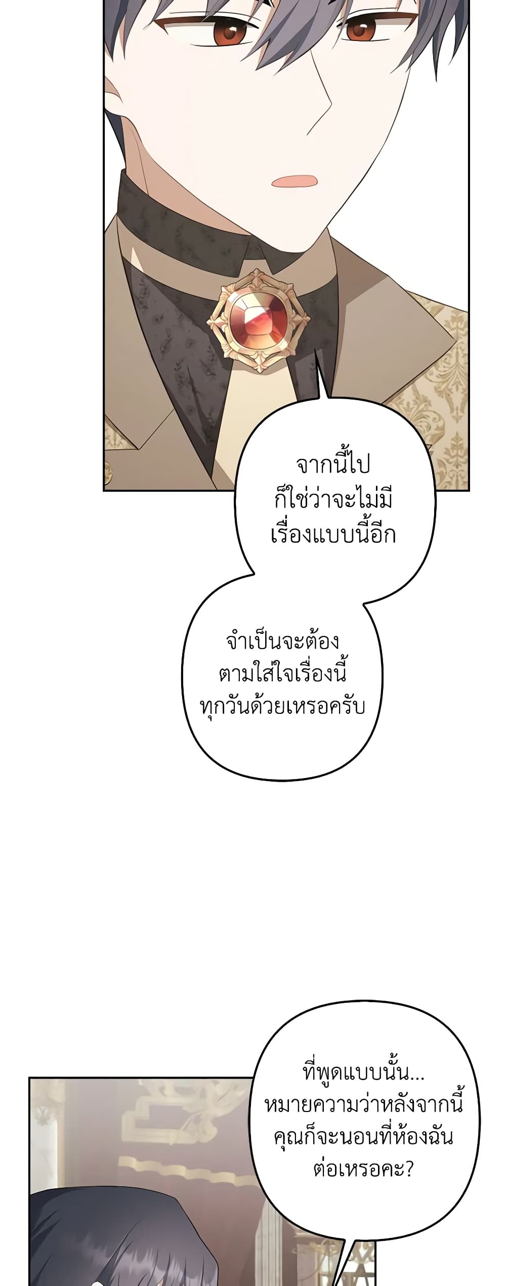 อ่านการ์ตูน A Con Artist But That’s Okay 31 ภาพที่ 48