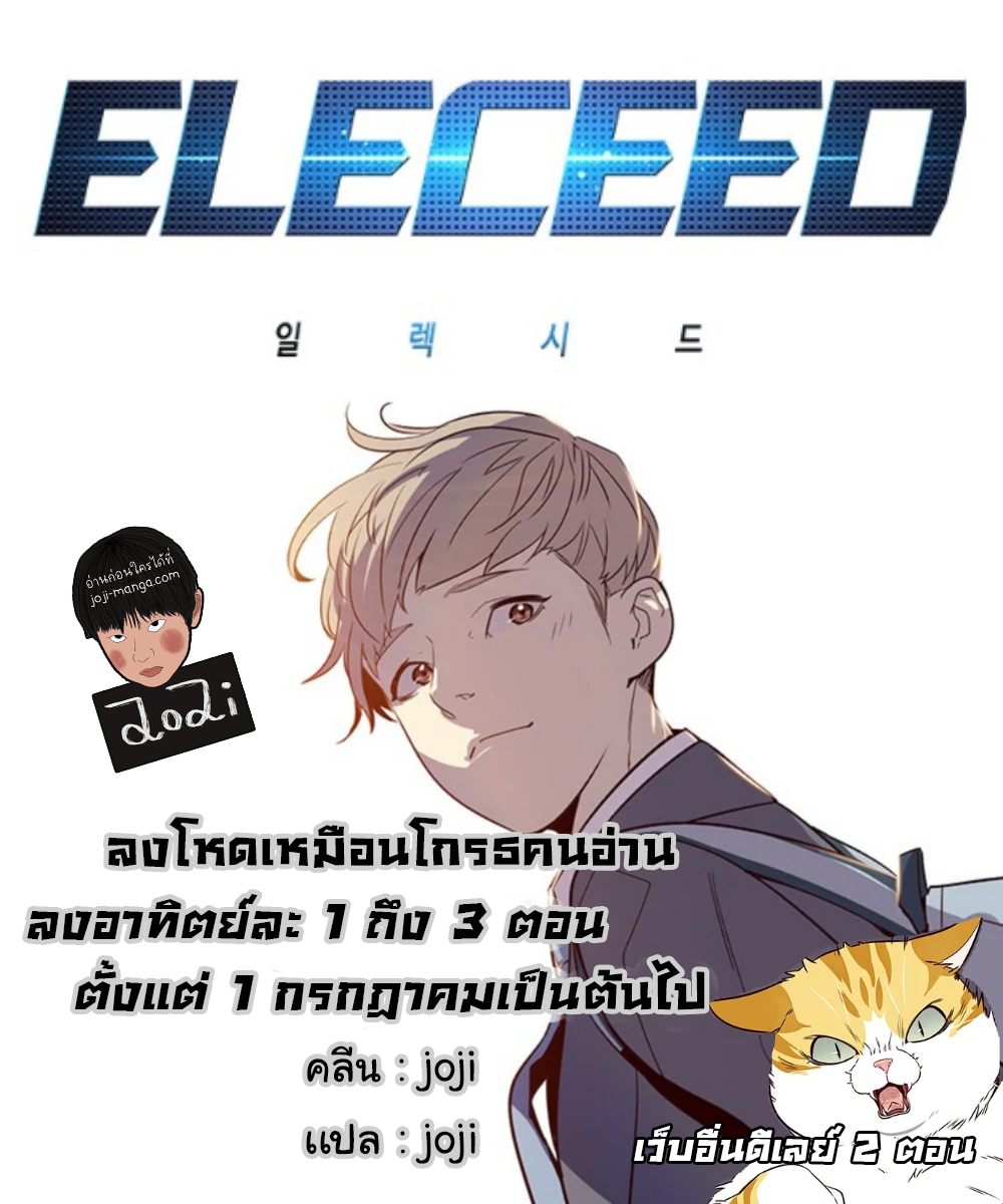 อ่านการ์ตูน Eleceed 118 ภาพที่ 1