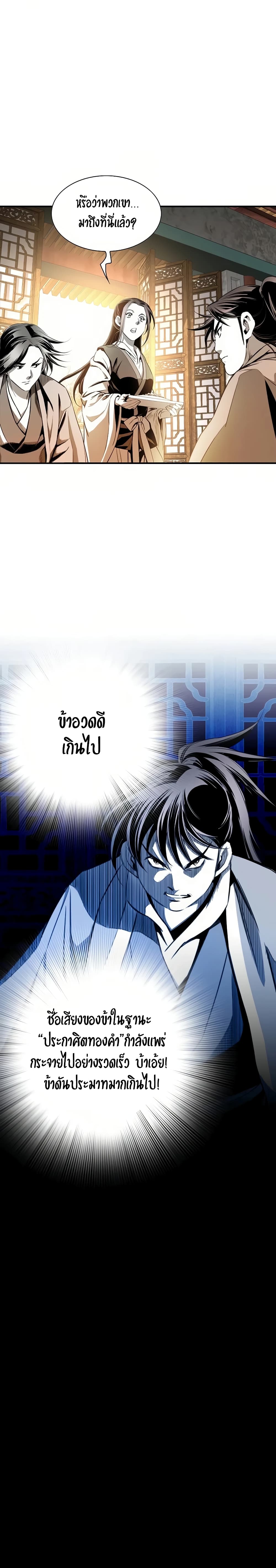 อ่านการ์ตูน Way to Heaven 58 ภาพที่ 25