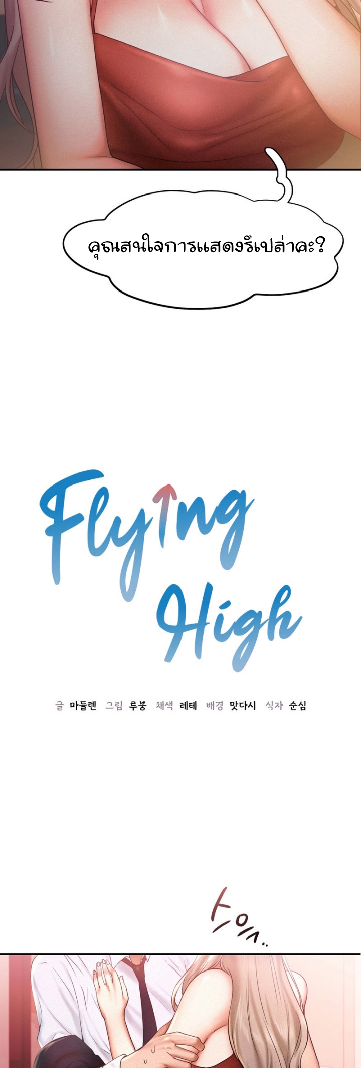 อ่านการ์ตูน Flying High 15 ภาพที่ 3