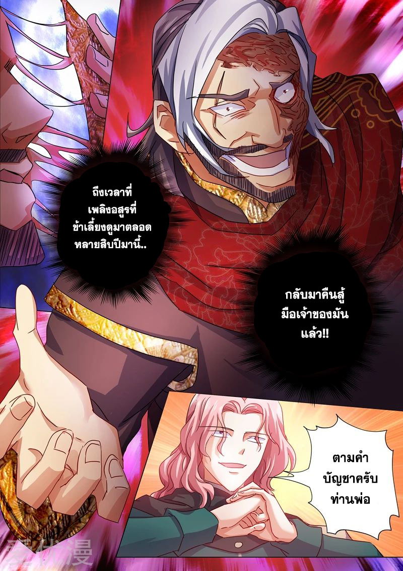 อ่านการ์ตูน Spirit Sword Sovereign 210 ภาพที่ 12