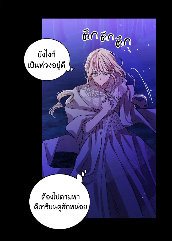 อ่านการ์ตูน A Way to Protect the Lovable You 8 ภาพที่ 41