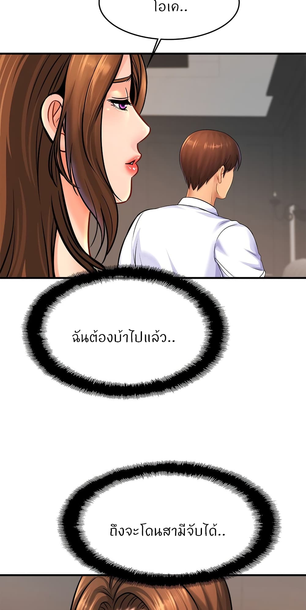 อ่านการ์ตูน Close Family 68 ภาพที่ 19