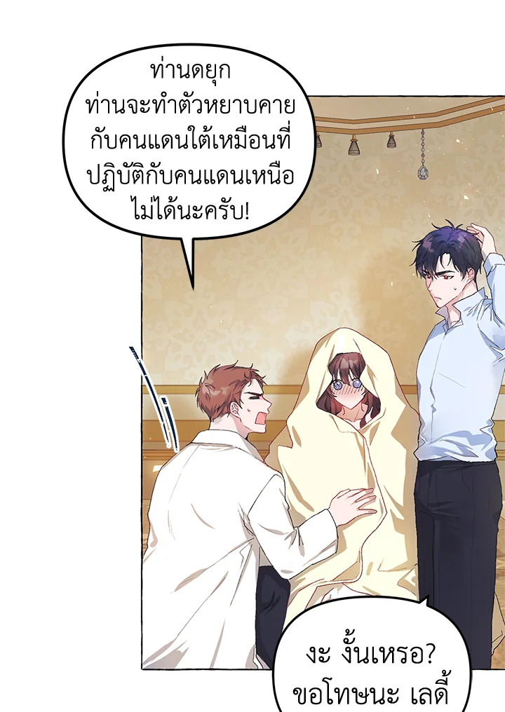 อ่านการ์ตูน The Time of the Terminally Ill Extra 12 ภาพที่ 49