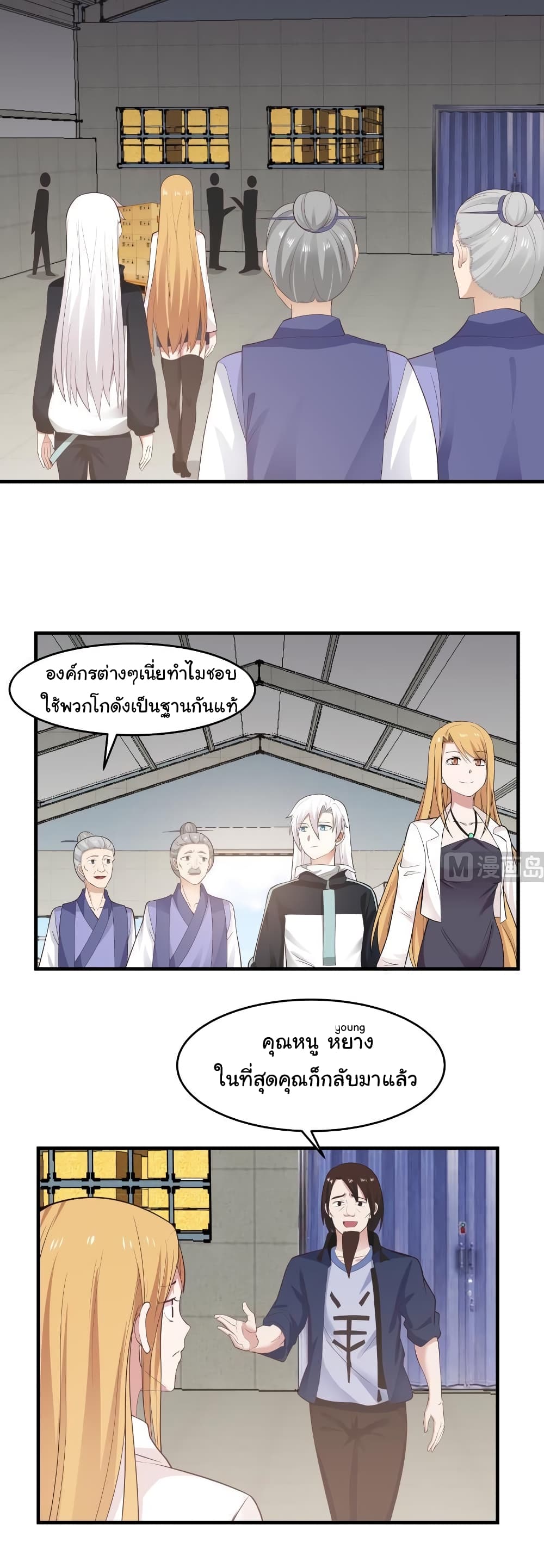 อ่านการ์ตูน I Have a Dragon in My Body 207 ภาพที่ 1