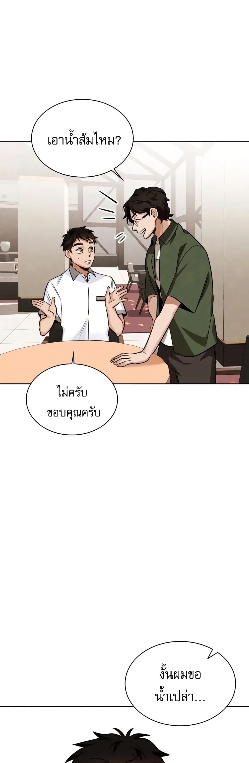 อ่านการ์ตูน Be the Actor 4 ภาพที่ 39