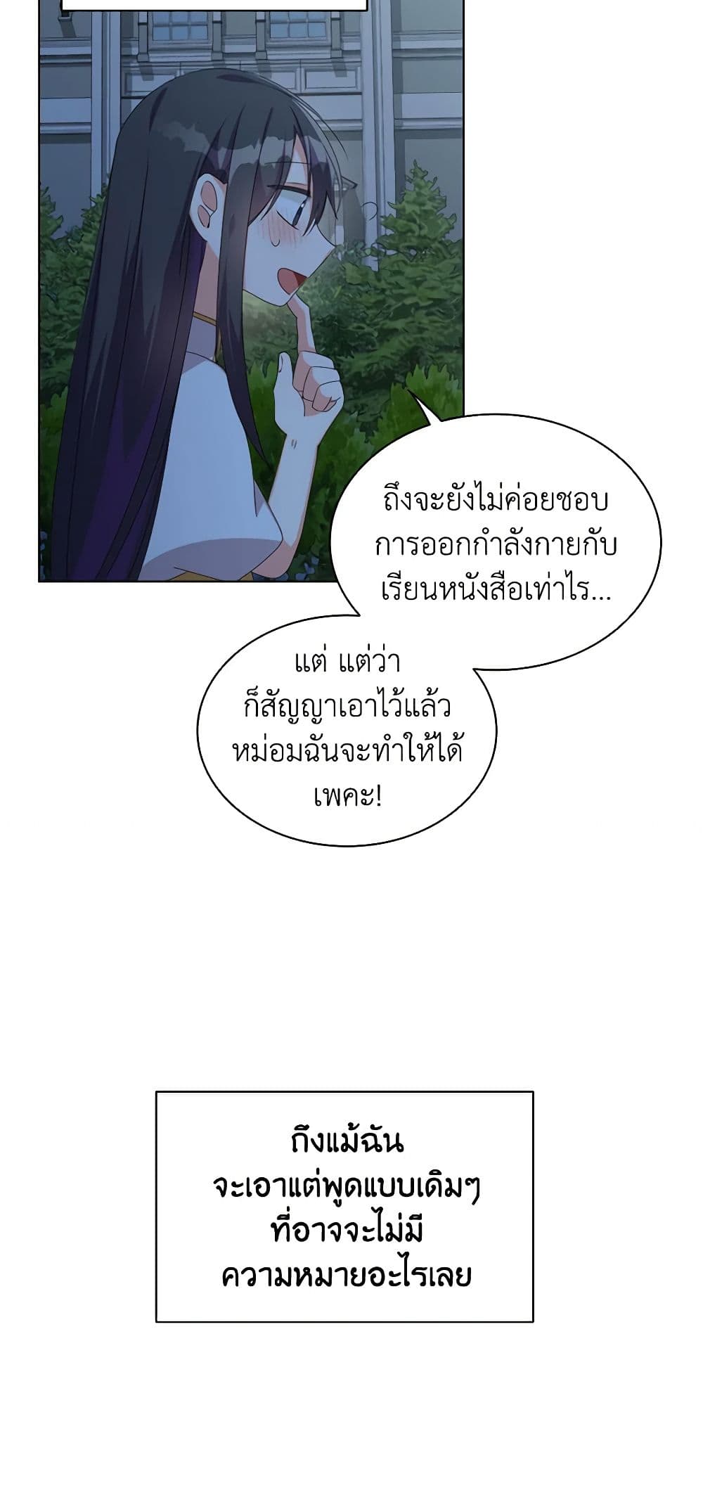 อ่านการ์ตูน The Meaning of You 13 ภาพที่ 41