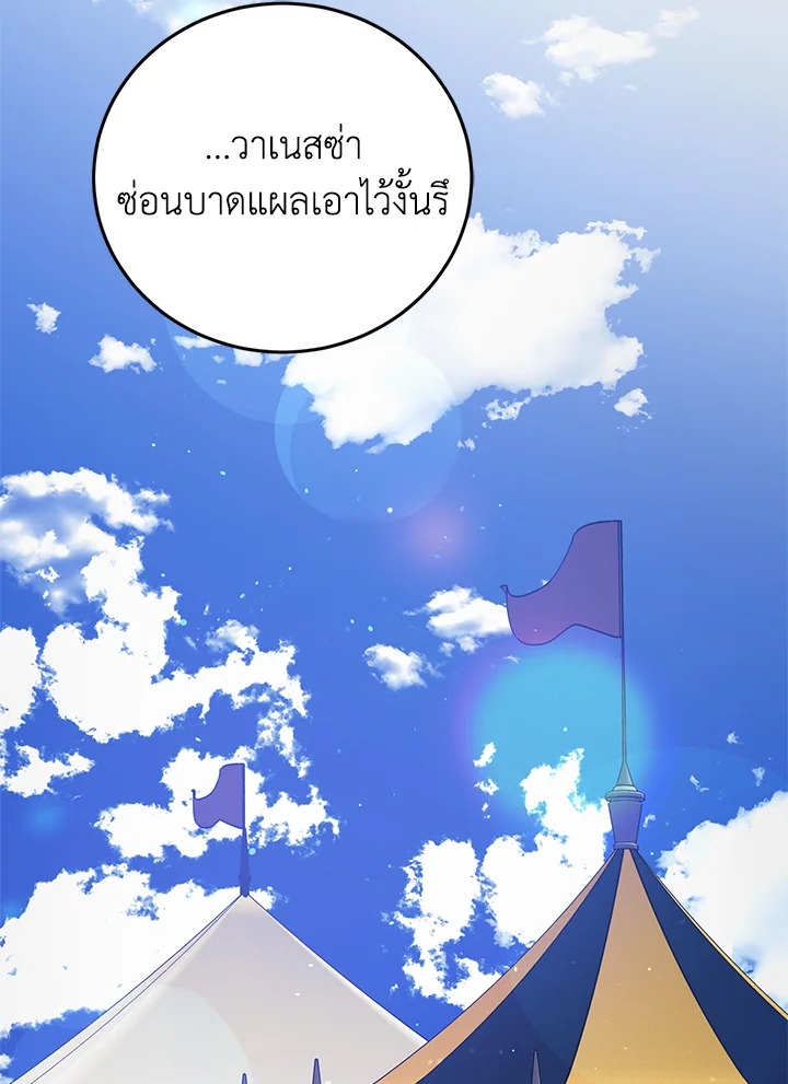 อ่านการ์ตูน A Way to Protect the Lovable You 41 ภาพที่ 34