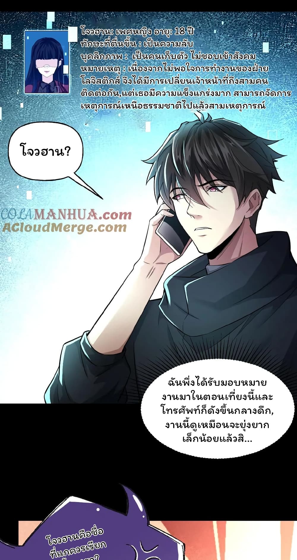 อ่านการ์ตูน Please Call Me Ghost Messenger 12 ภาพที่ 11