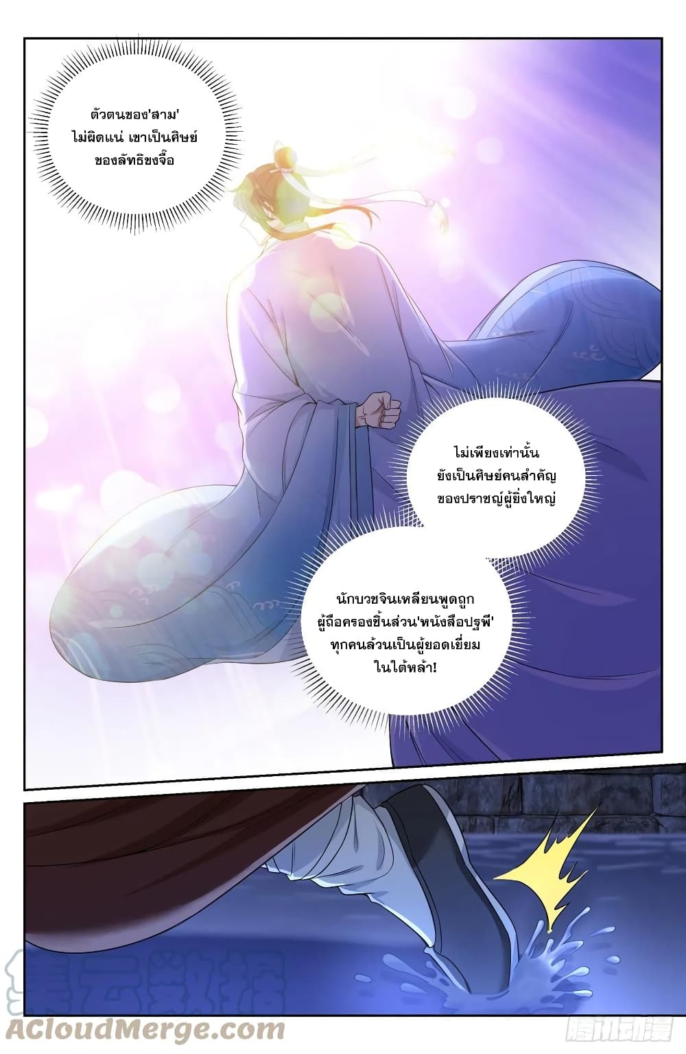 อ่านการ์ตูน Nightwatcher 109 ภาพที่ 13