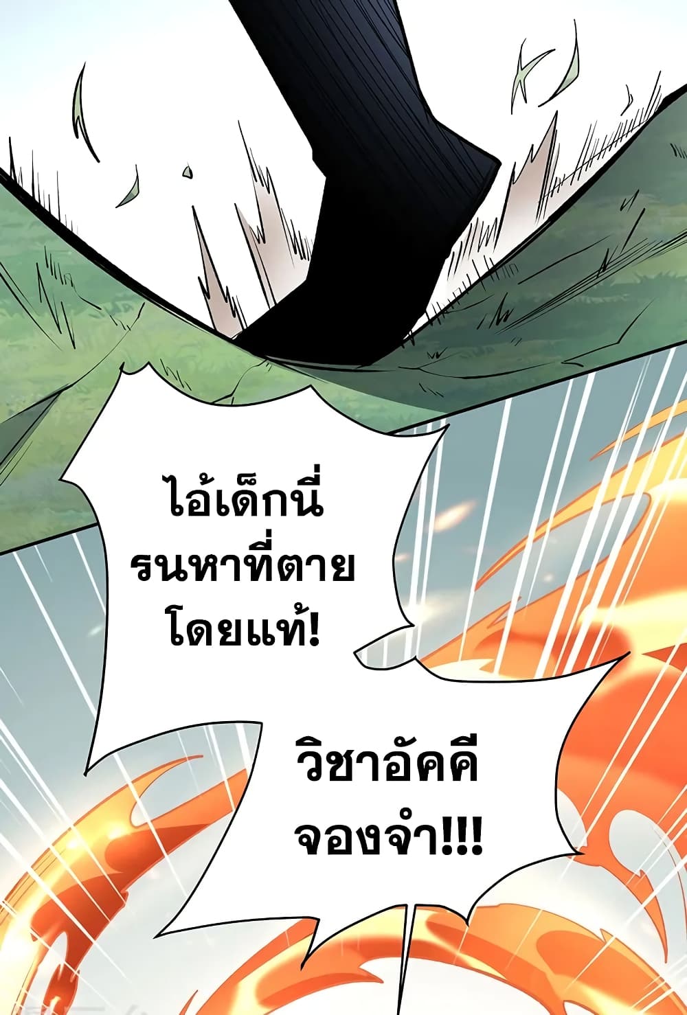 อ่านการ์ตูน WuDao Du Zun 559 ภาพที่ 34