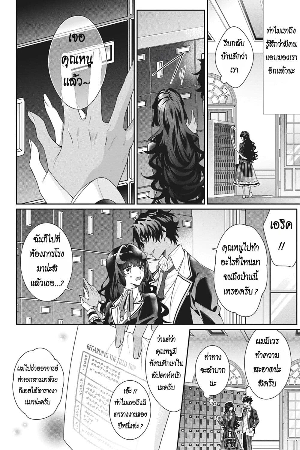 อ่านการ์ตูน I Was Reincarnated as the Villainess in an Otome Game but the Boys Love Me Anyway! 11 ภาพที่ 10