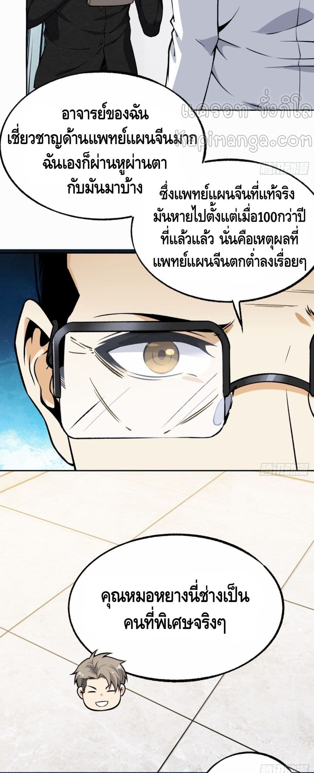 อ่านการ์ตูน Super Genius 33 ภาพที่ 8