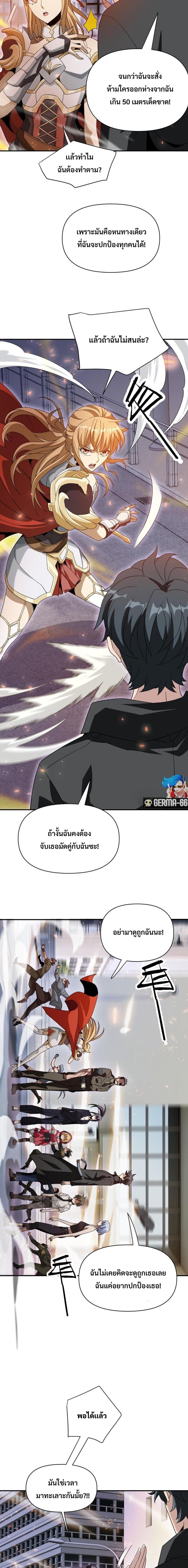 อ่านการ์ตูน I’m Trapped in This Day For 3000 Years 14 ภาพที่ 6