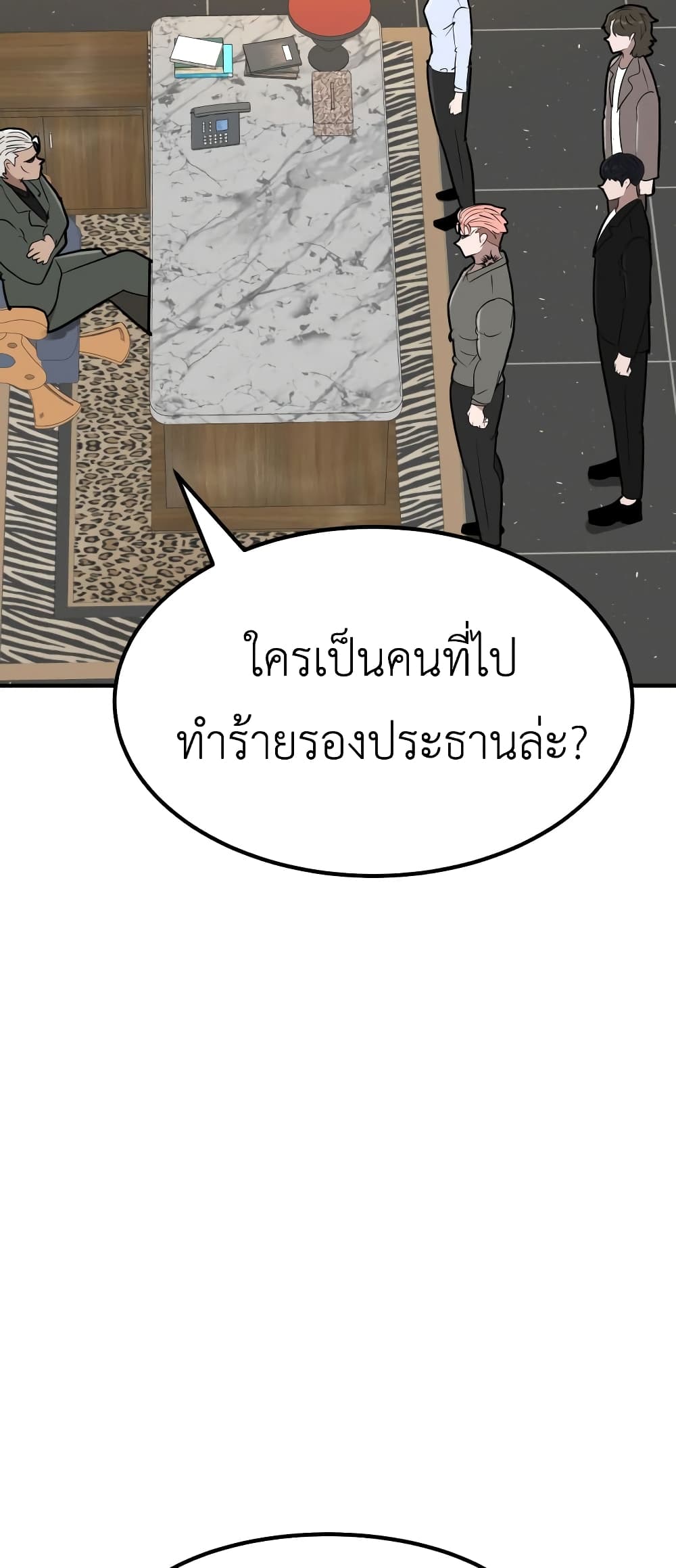 อ่านการ์ตูน Cryptocurrency Revenge 7 ภาพที่ 91