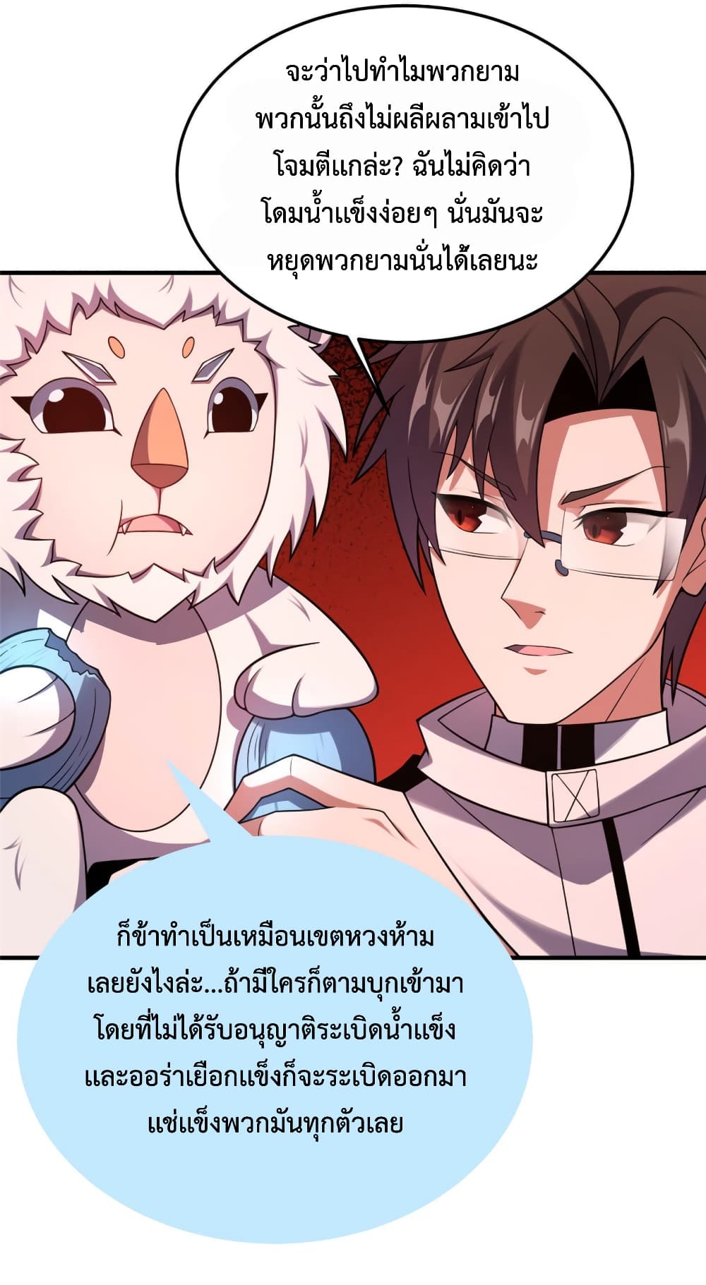 อ่านการ์ตูน Monster Pet Evolution 143 ภาพที่ 2