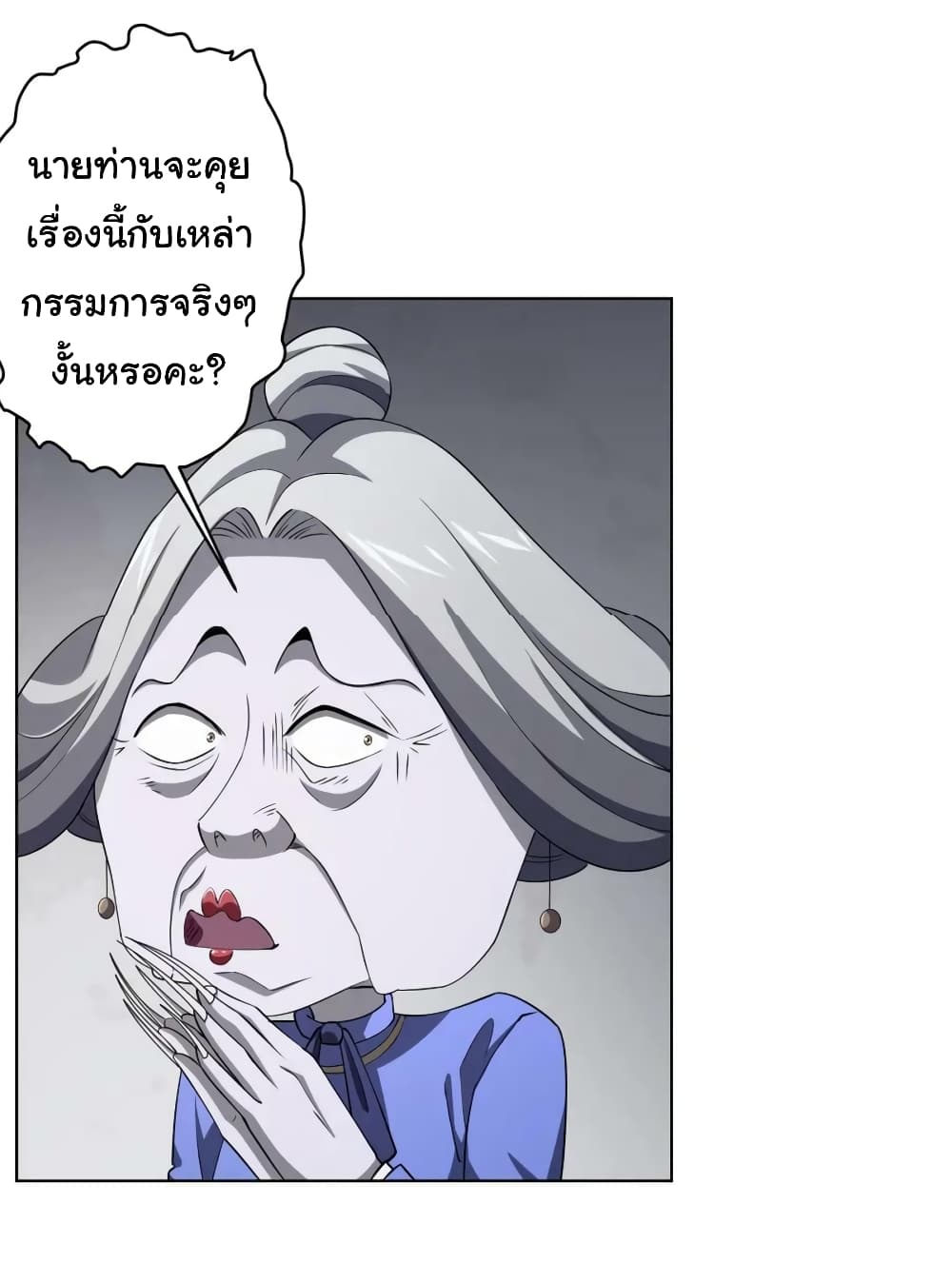 อ่านการ์ตูน Start with Trillions of Coins 20 ภาพที่ 38