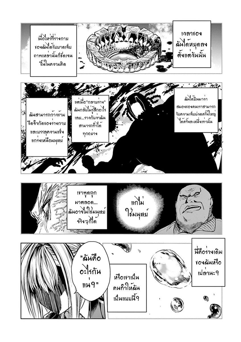 อ่านการ์ตูน Battle In 5 Seconds After Meeting 60 ภาพที่ 17