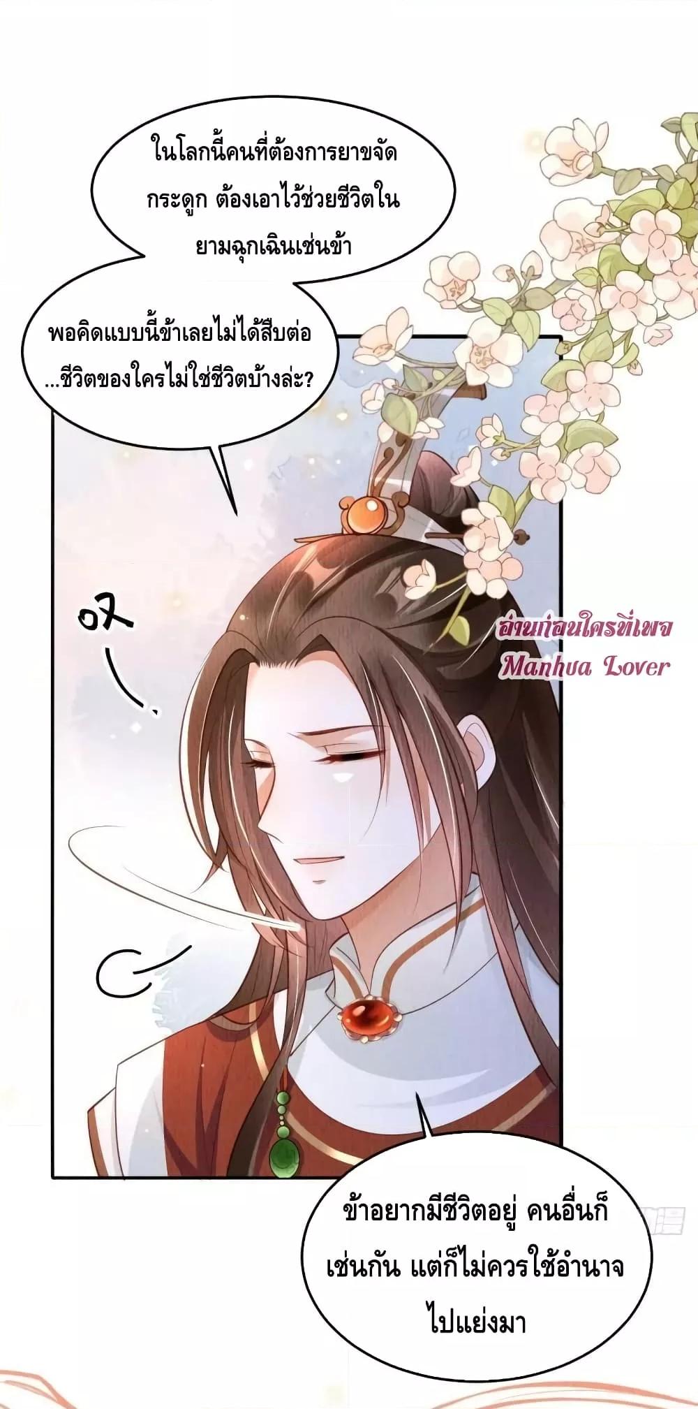 อ่านการ์ตูน After I Bloom, a Hundred Flowers Will ill 44 ภาพที่ 20