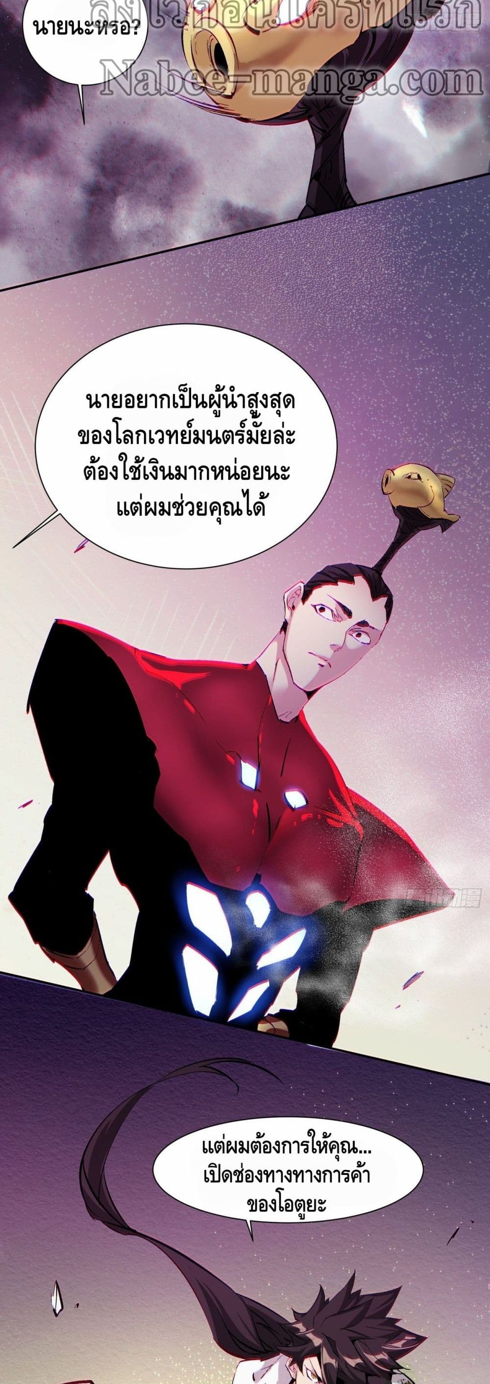 อ่านการ์ตูน I’m the Richest 80 ภาพที่ 30