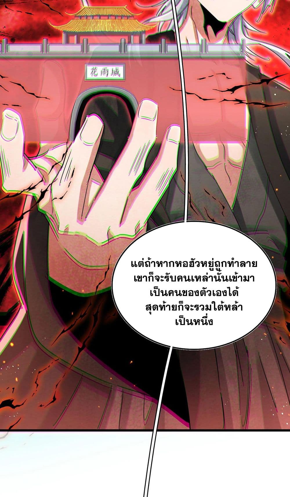 อ่านการ์ตูน Magic Emperor 459 ภาพที่ 37