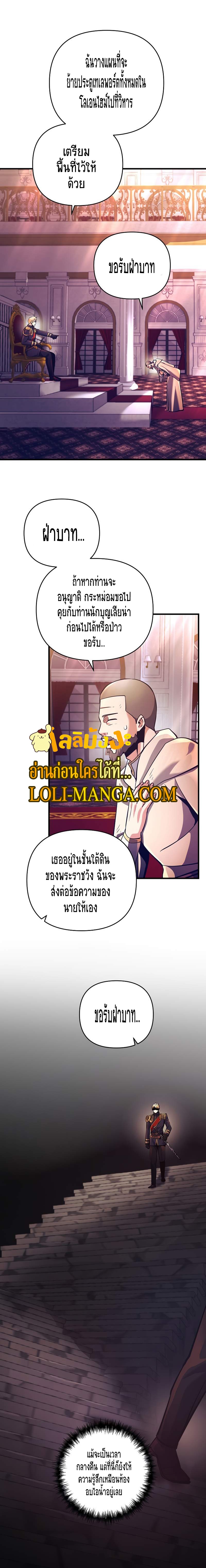 อ่านการ์ตูน I Became the Mad Emperor 17 ภาพที่ 12