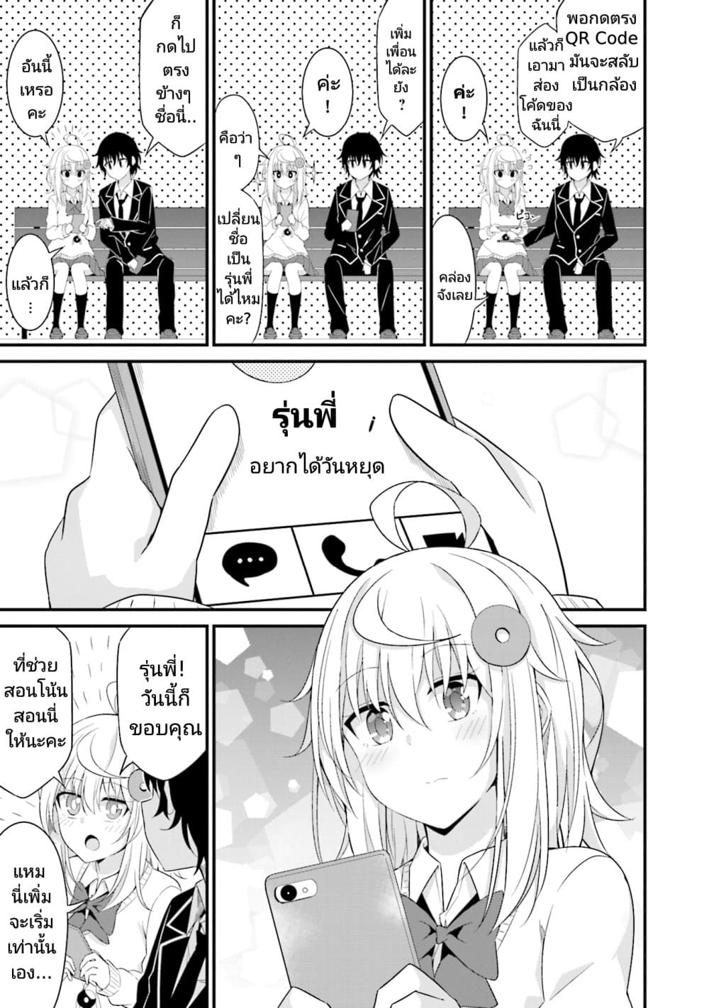 อ่านการ์ตูน Senpai, Chotto iidesu ka? 5 ภาพที่ 11