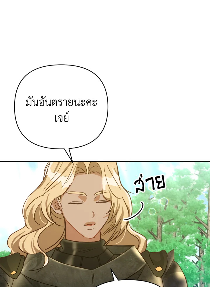 อ่านการ์ตูน Terrarium Adventure 29 ภาพที่ 51