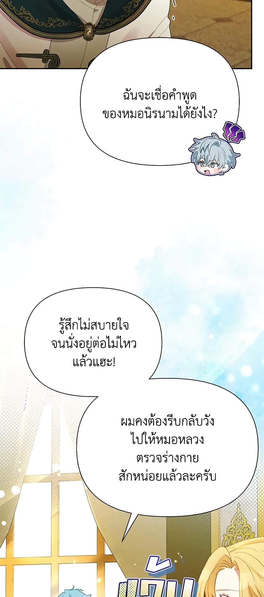 อ่านการ์ตูน The Goal Is to Be Self-Made 62 ภาพที่ 31