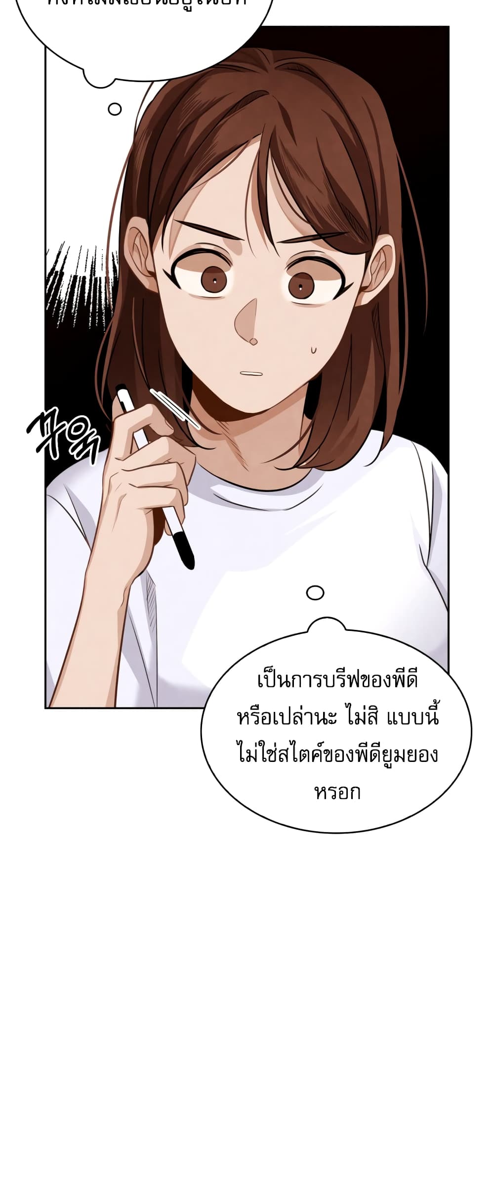 อ่านการ์ตูน Be the Actor 14 ภาพที่ 16