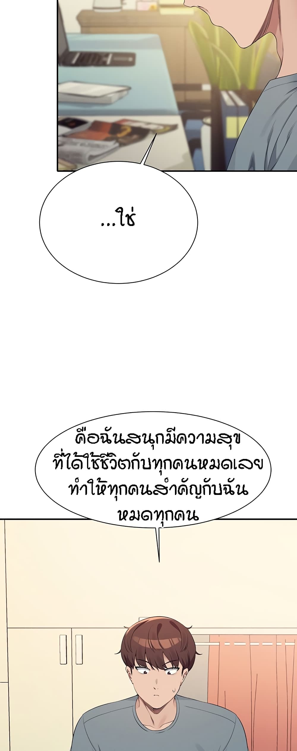 อ่านการ์ตูน Is There No Goddess in My College? 101 ภาพที่ 22