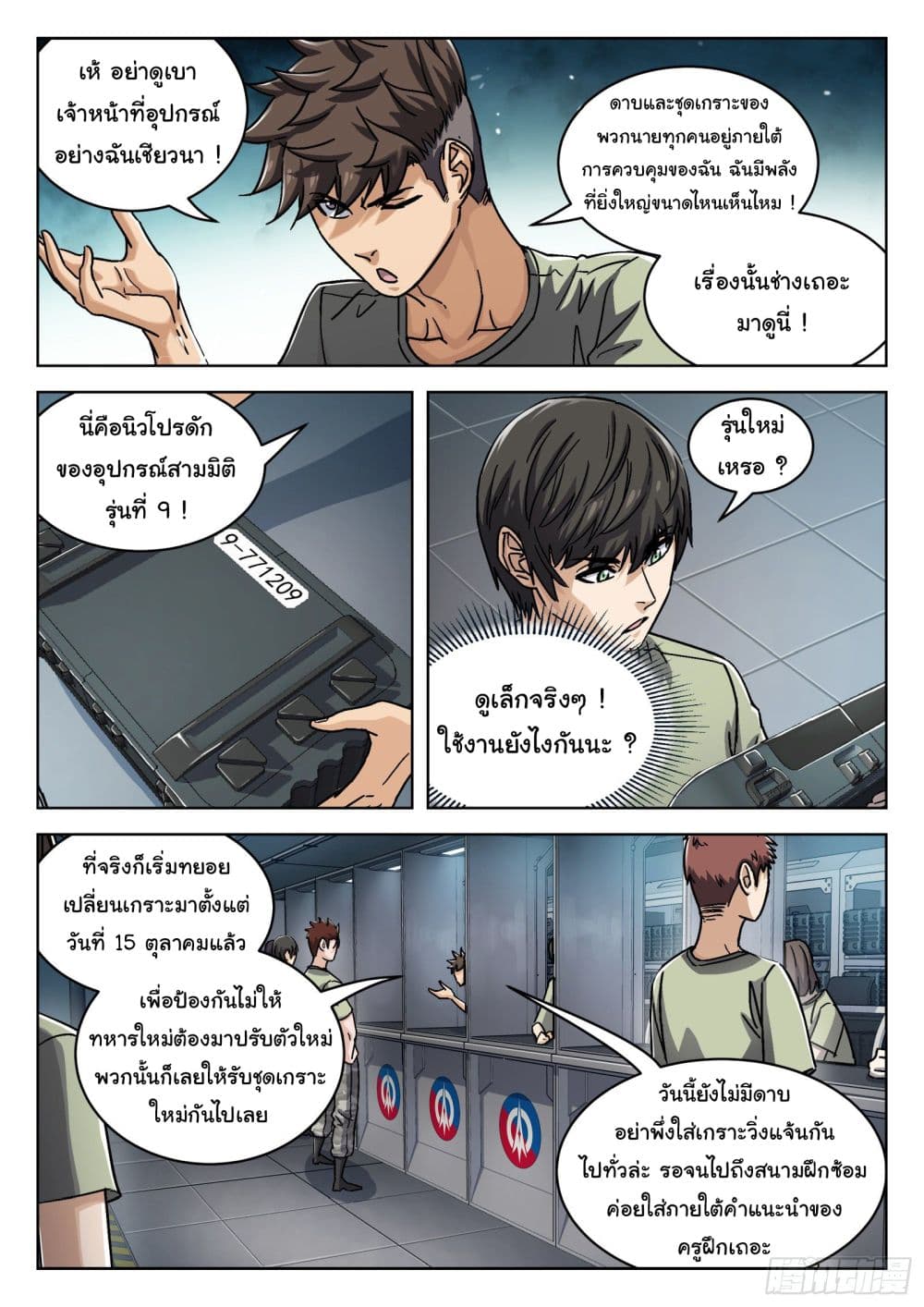 อ่านการ์ตูน Beyond The Sky 51 ภาพที่ 14