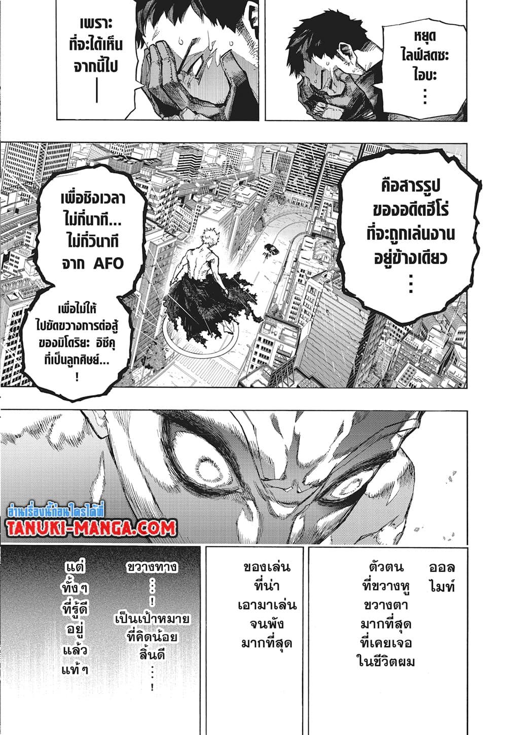 อ่านการ์ตูน Boku no Hero Academia 396 ภาพที่ 6