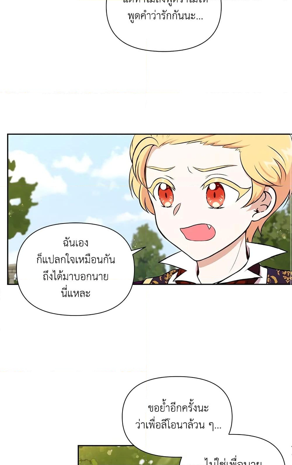 อ่านการ์ตูน The Wicked Little Princess 13 ภาพที่ 38