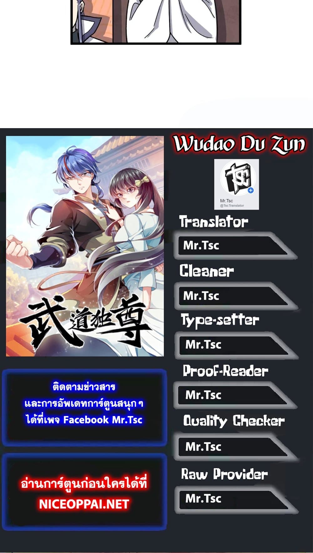 อ่านการ์ตูน WuDao Du Zun 452 ภาพที่ 40