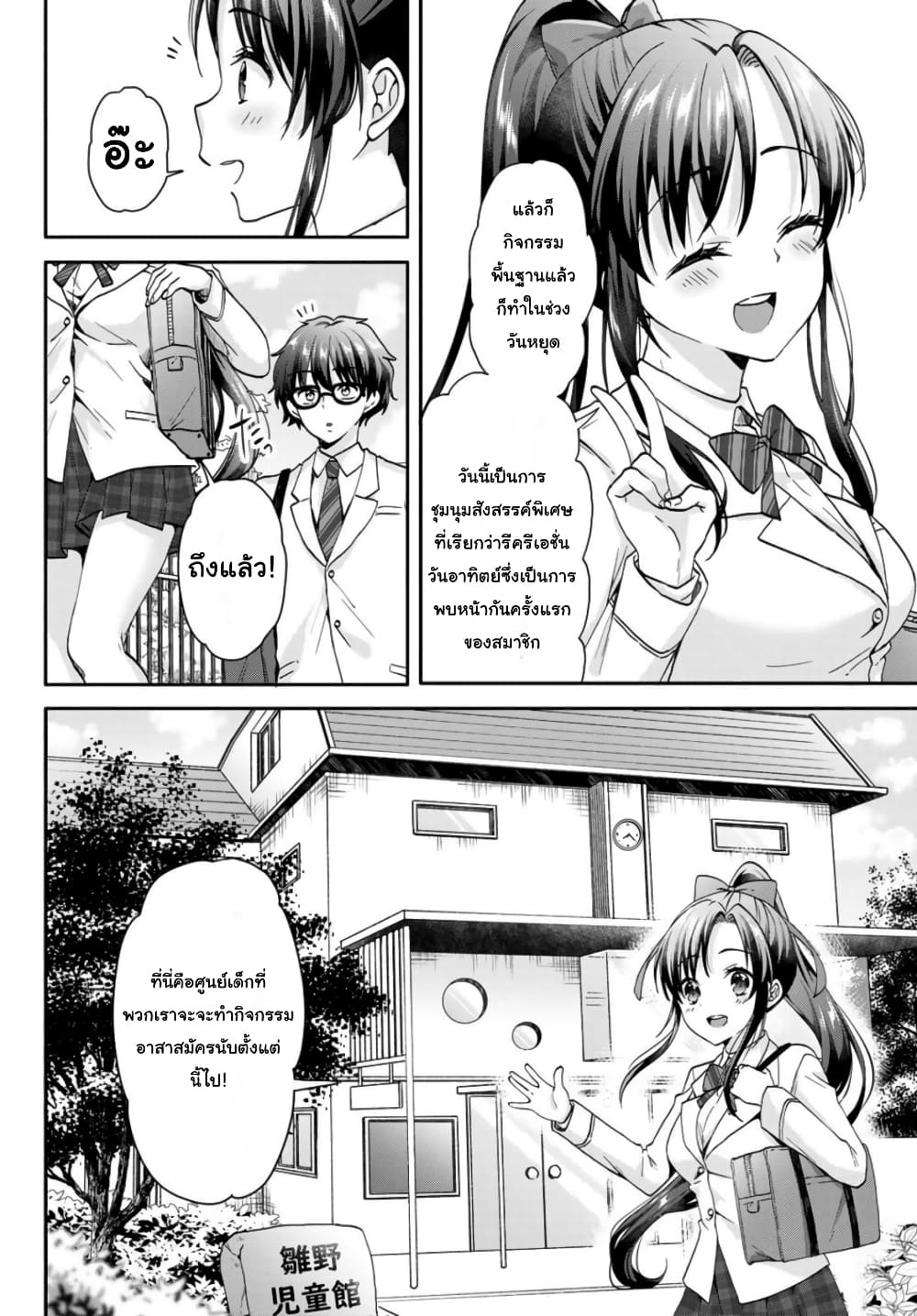 อ่านการ์ตูน Chiisana Kimi to, Koe wo Tooku ni 1 ภาพที่ 25