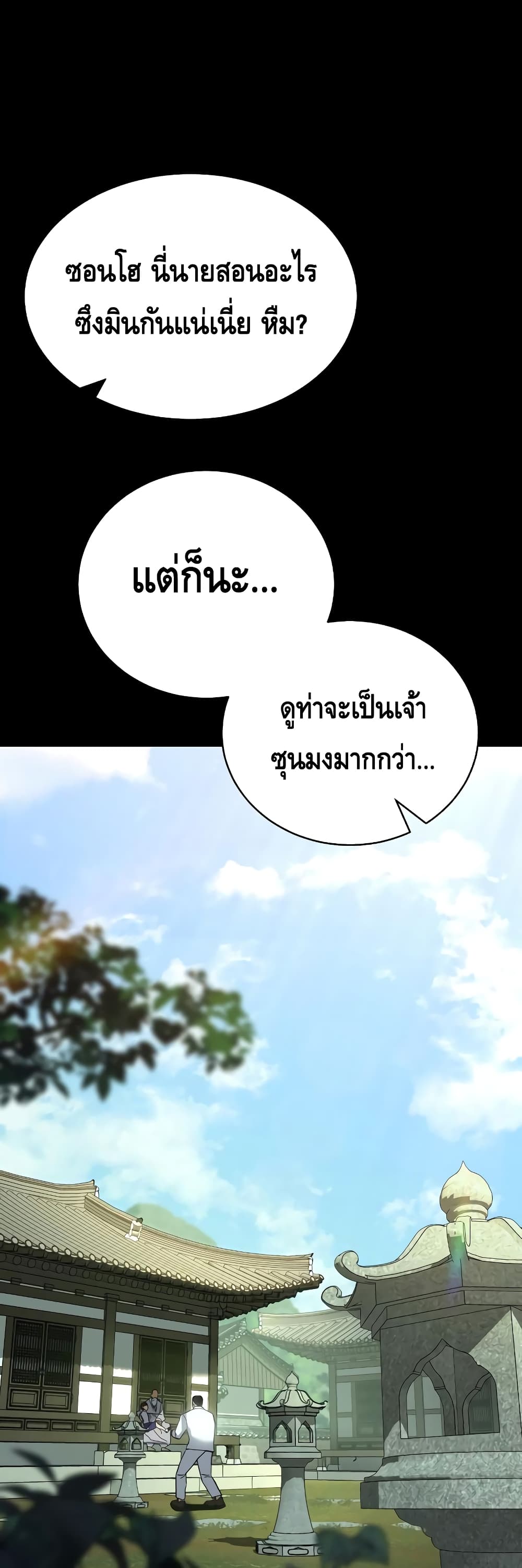 อ่านการ์ตูน BaekXX 19 ภาพที่ 16