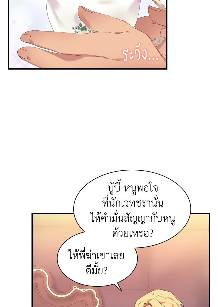 อ่านการ์ตูน The Beloved Little Princess 19 ภาพที่ 24