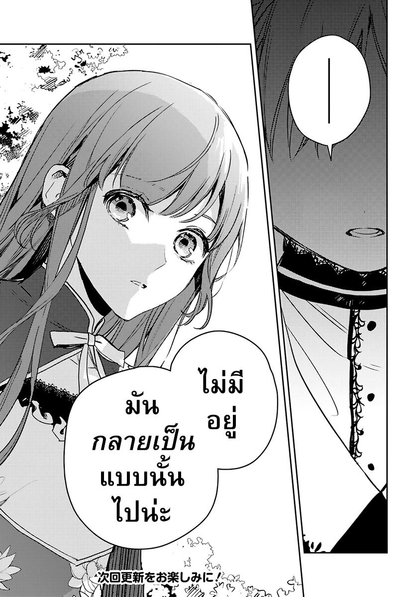 อ่านการ์ตูน Isekai de Ane ni Namae wo Ubawaremashita 11 ภาพที่ 34