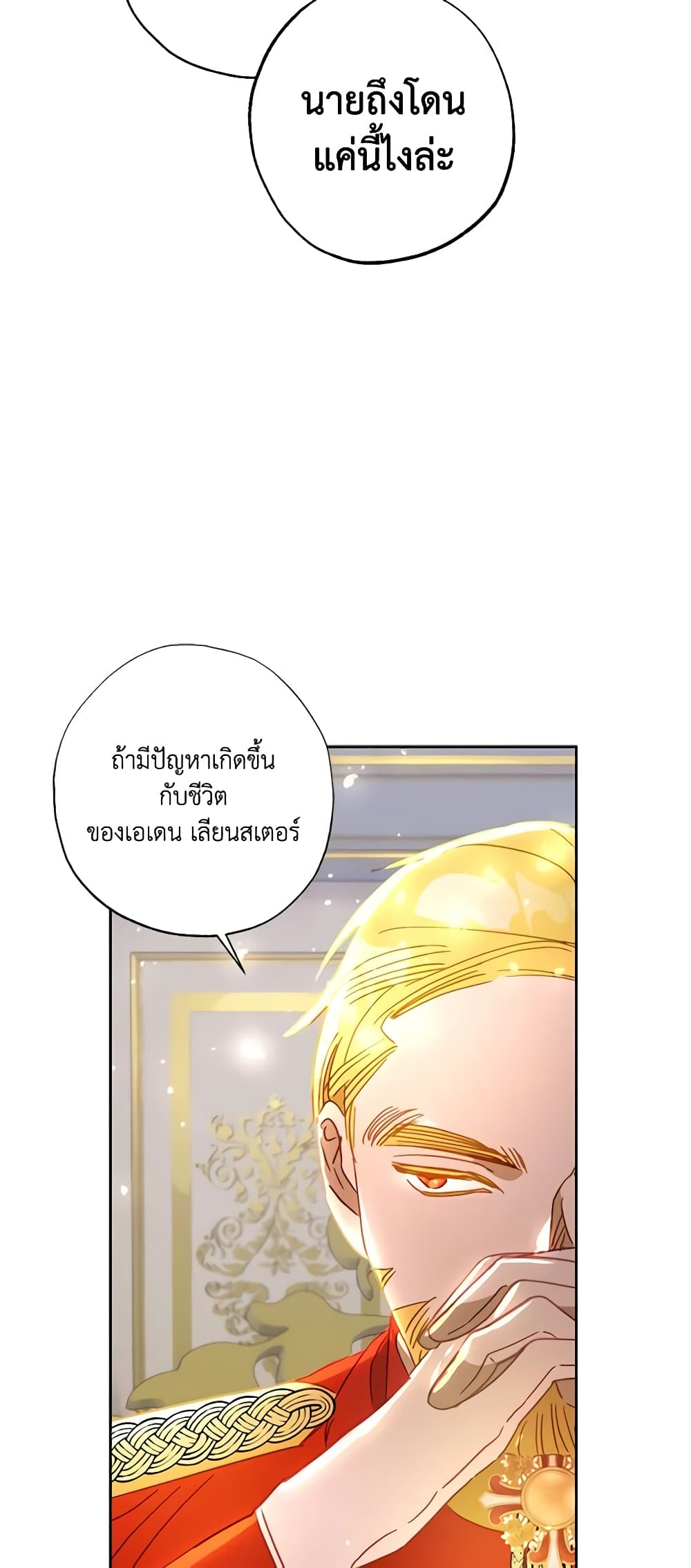 อ่านการ์ตูน I Failed to Divorce My Husband 28 ภาพที่ 28