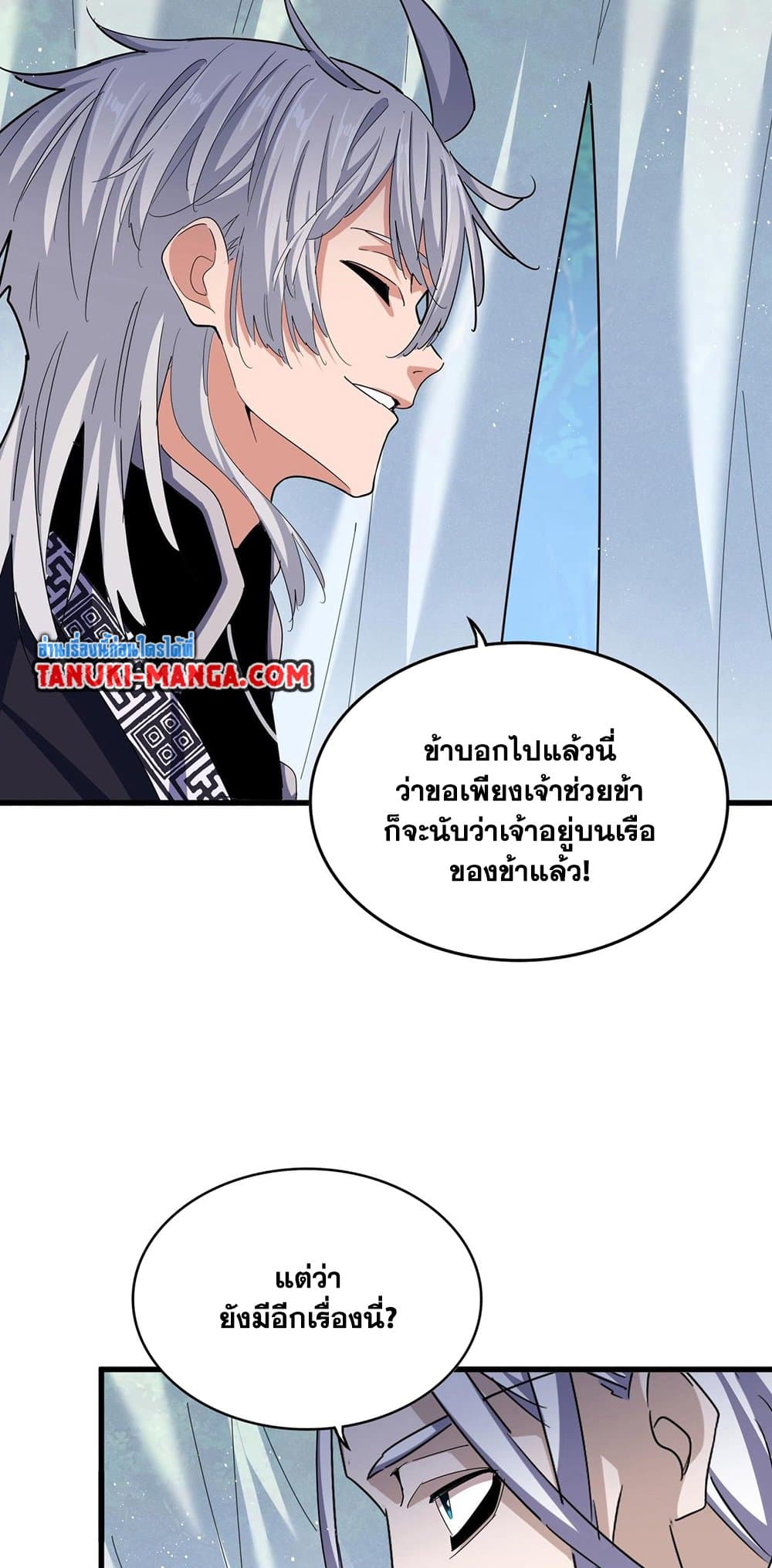 อ่านการ์ตูน Magic Emperor 436 ภาพที่ 34