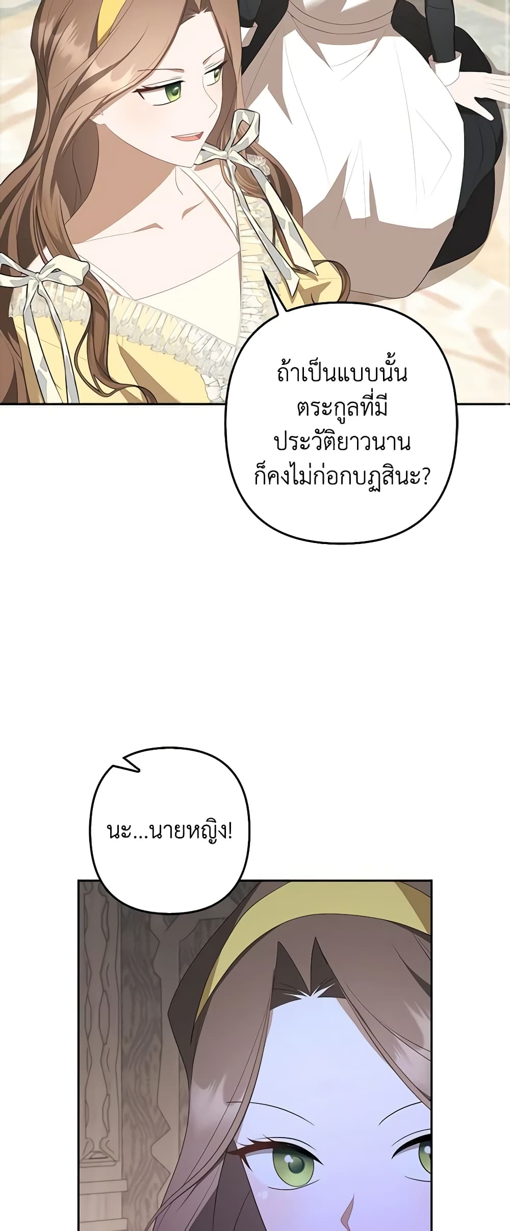 อ่านการ์ตูน A Con Artist But That’s Okay 32 ภาพที่ 54