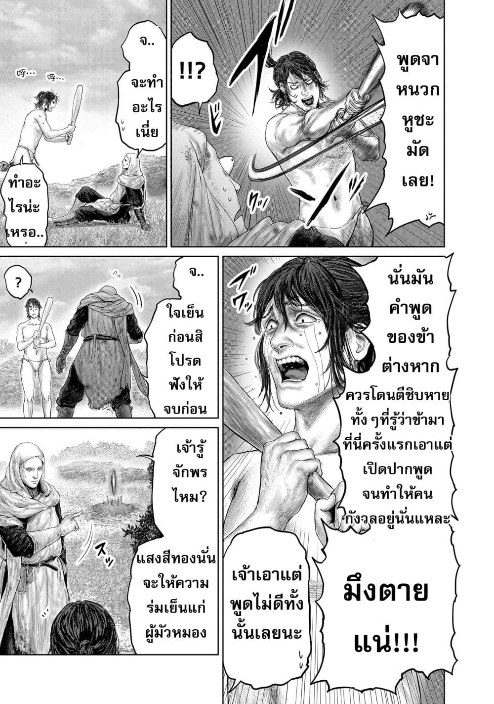 อ่านการ์ตูน Elden Ring 1 ภาพที่ 16