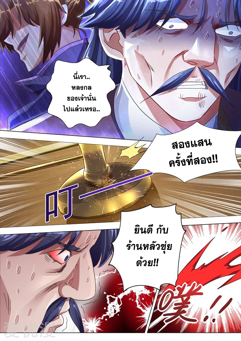 อ่านการ์ตูน Spirit Sword Sovereign 205 ภาพที่ 6