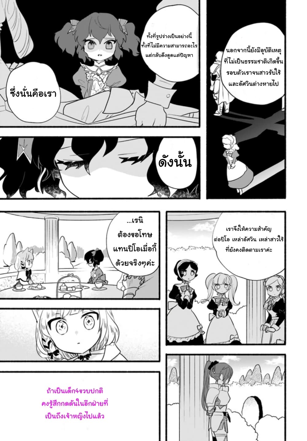 อ่านการ์ตูน Honobono Isekai Tensei Days ~ Level Max, Item Mochi Goshi! Watashi wa Saikyou Youjo desu~ 13 ภาพที่ 27