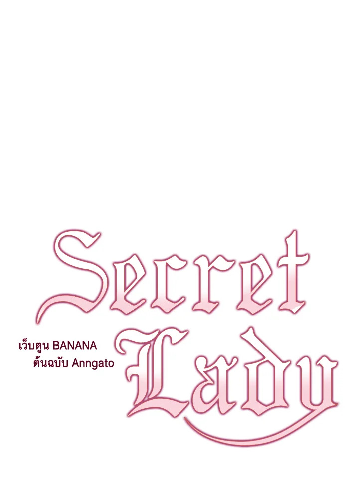 อ่านการ์ตูน The Lady’s Secret 37 ภาพที่ 55
