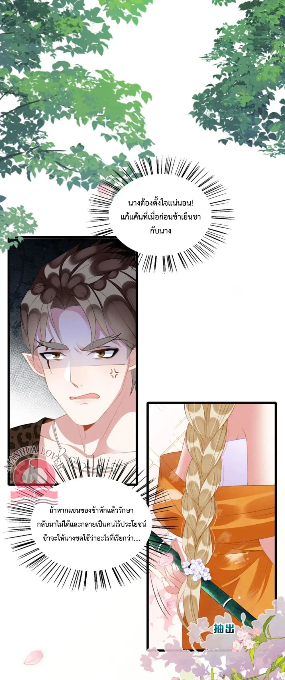 อ่านการ์ตูน Help! The Snake Husband Loves Me So Much! 30 ภาพที่ 18