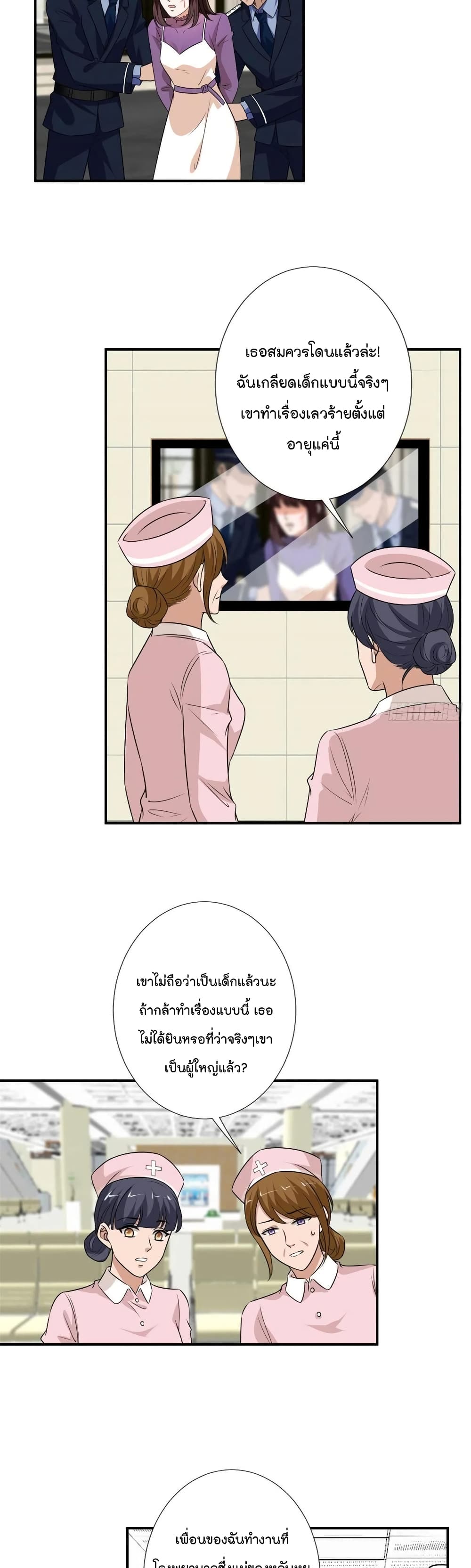 อ่านการ์ตูน Trial Marriage Husband: Need to Work Hard 90 ภาพที่ 16