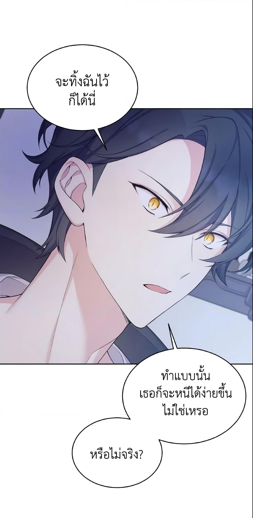 อ่านการ์ตูน May I Kill You, Your Majesty 7 ภาพที่ 34